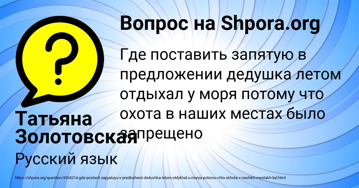 Картинка с текстом вопроса от пользователя Татьяна Золотовская