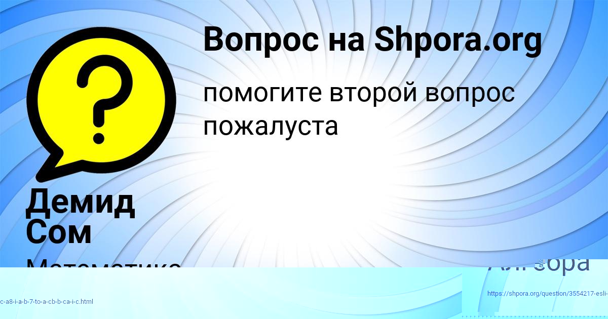 Картинка с текстом вопроса от пользователя Алина Лыс