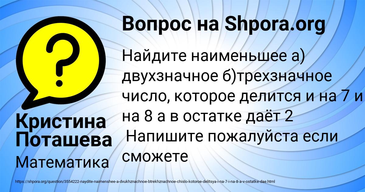 Картинка с текстом вопроса от пользователя Кристина Поташева