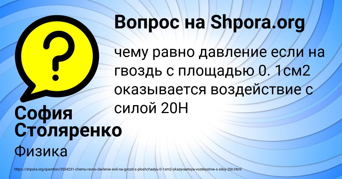 Картинка с текстом вопроса от пользователя София Столяренко