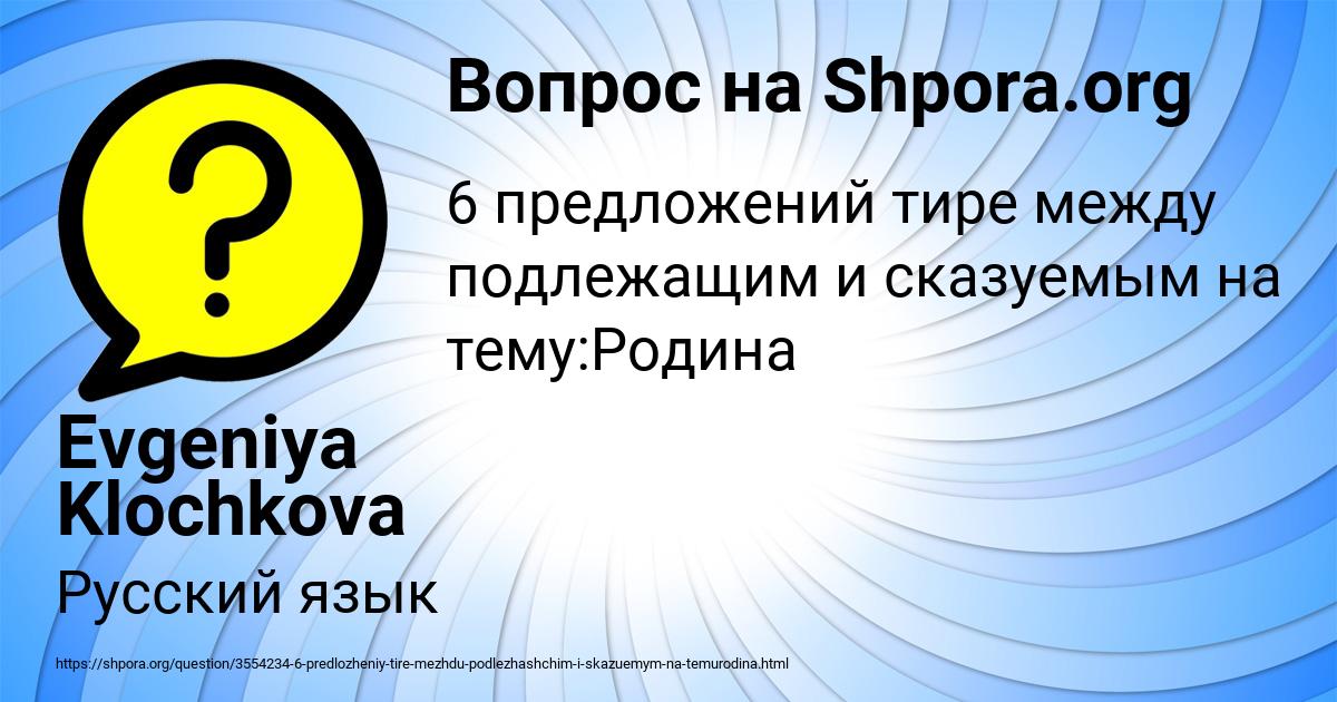 Картинка с текстом вопроса от пользователя Evgeniya Klochkova