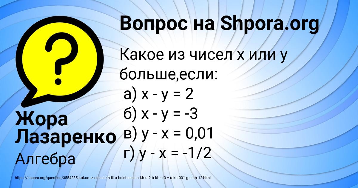 Картинка с текстом вопроса от пользователя Жора Лазаренко