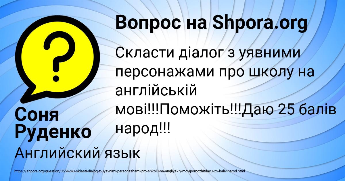 Картинка с текстом вопроса от пользователя Соня Руденко