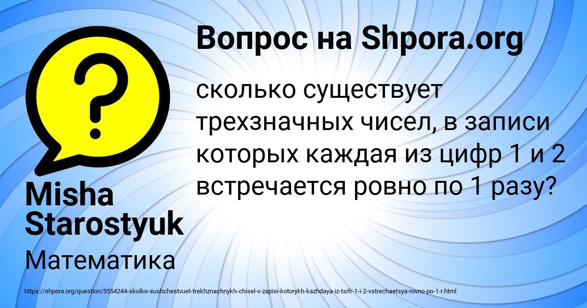 Картинка с текстом вопроса от пользователя Misha Starostyuk