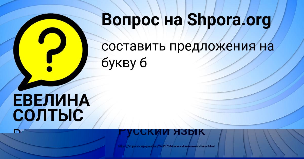 Картинка с текстом вопроса от пользователя ЕВЕЛИНА СОЛТЫС