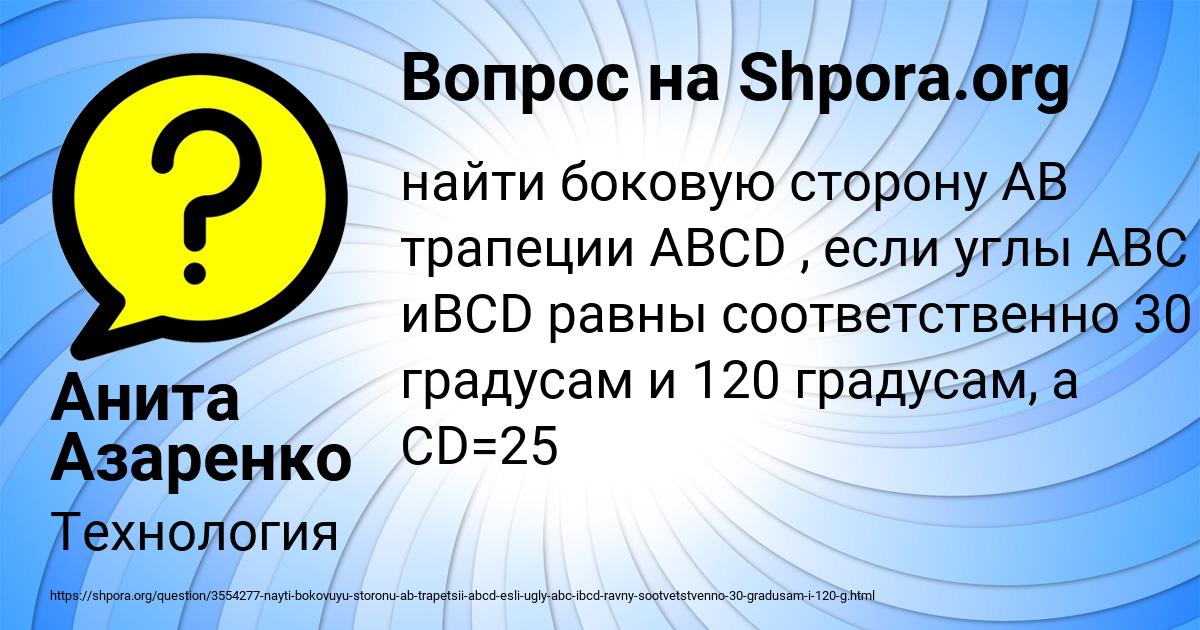 Картинка с текстом вопроса от пользователя Анита Азаренко