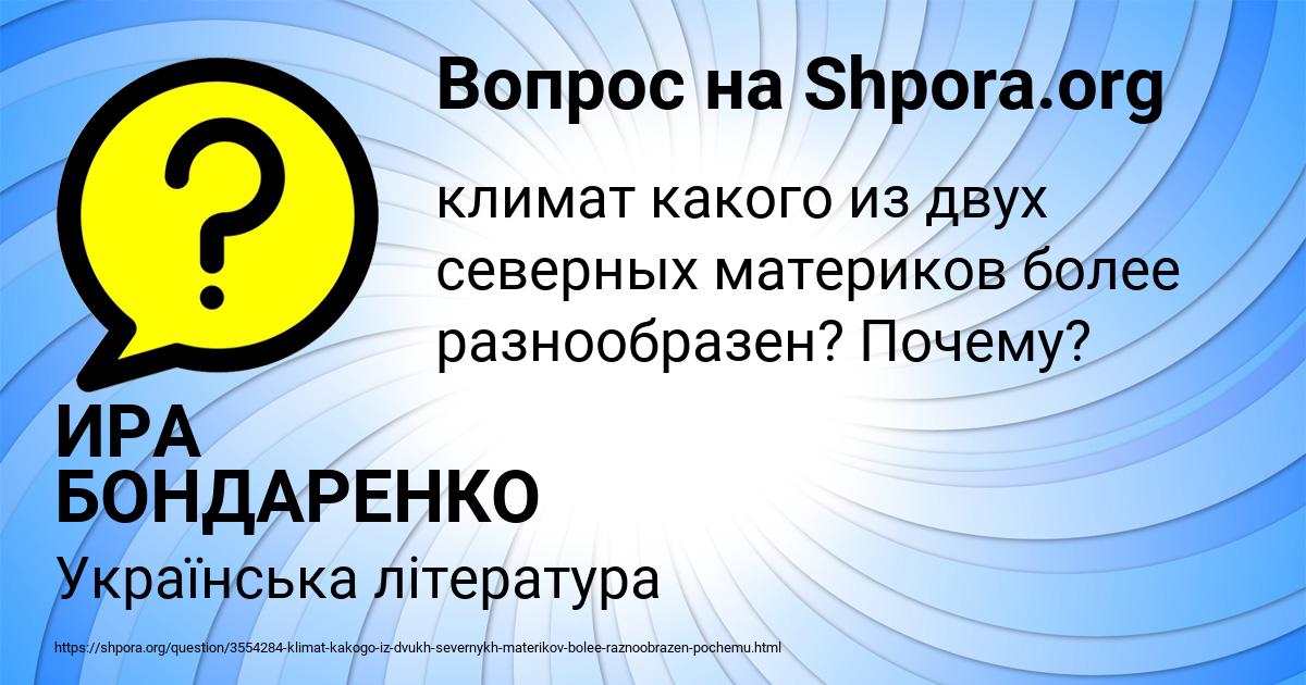 Картинка с текстом вопроса от пользователя ИРА БОНДАРЕНКО