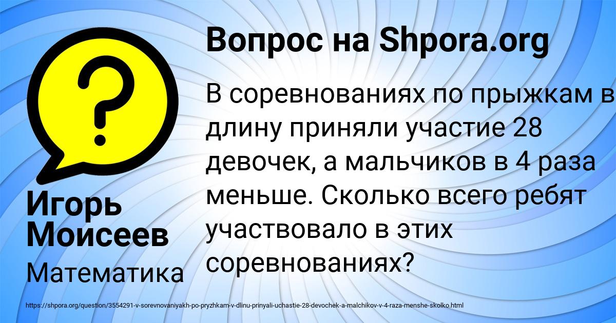 Картинка с текстом вопроса от пользователя Игорь Моисеев