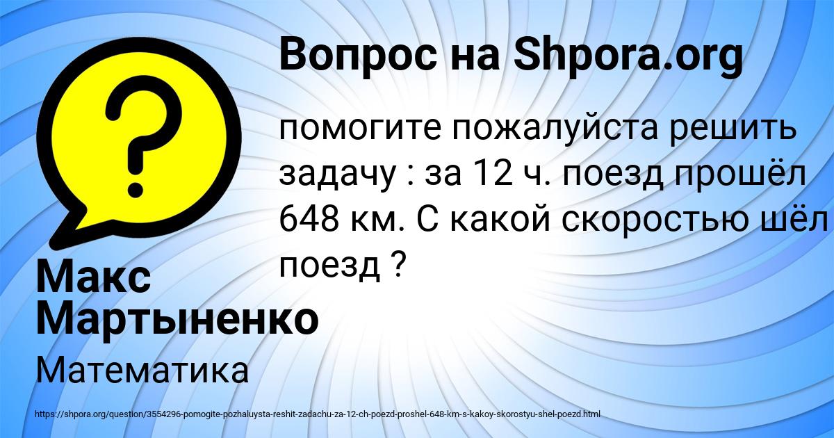 Картинка с текстом вопроса от пользователя Макс Мартыненко