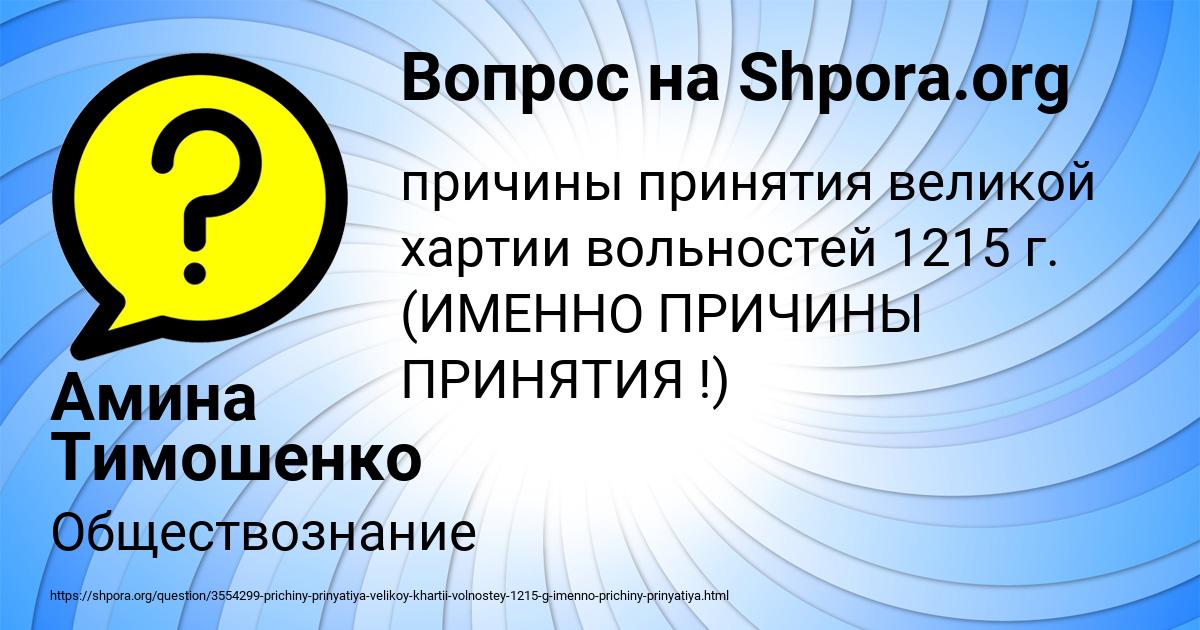Картинка с текстом вопроса от пользователя Амина Тимошенко
