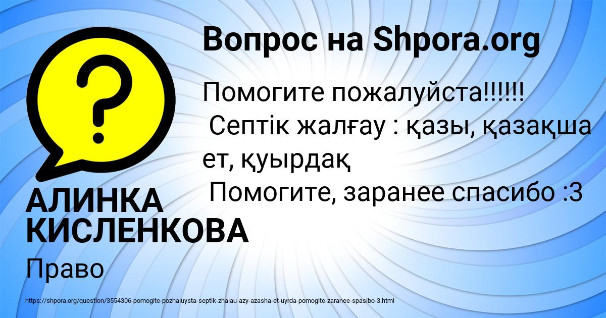 Картинка с текстом вопроса от пользователя АЛИНКА КИСЛЕНКОВА