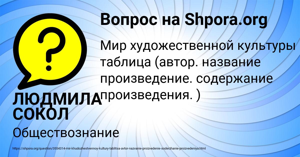 Картинка с текстом вопроса от пользователя ЛЮДМИЛА СОКОЛ