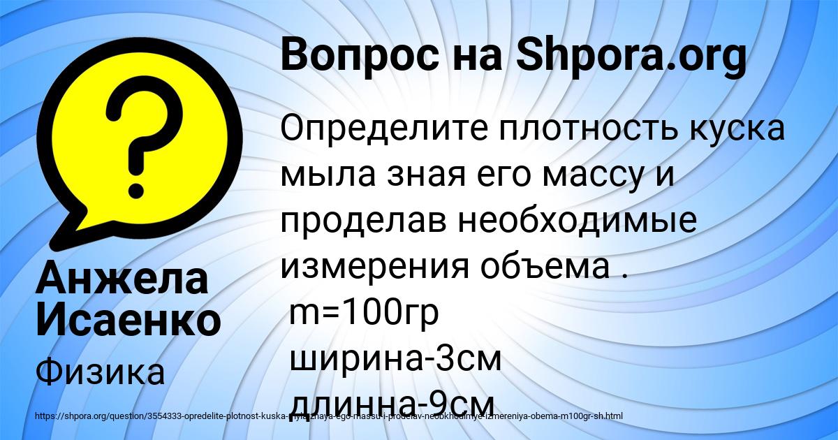Картинка с текстом вопроса от пользователя Анжела Исаенко