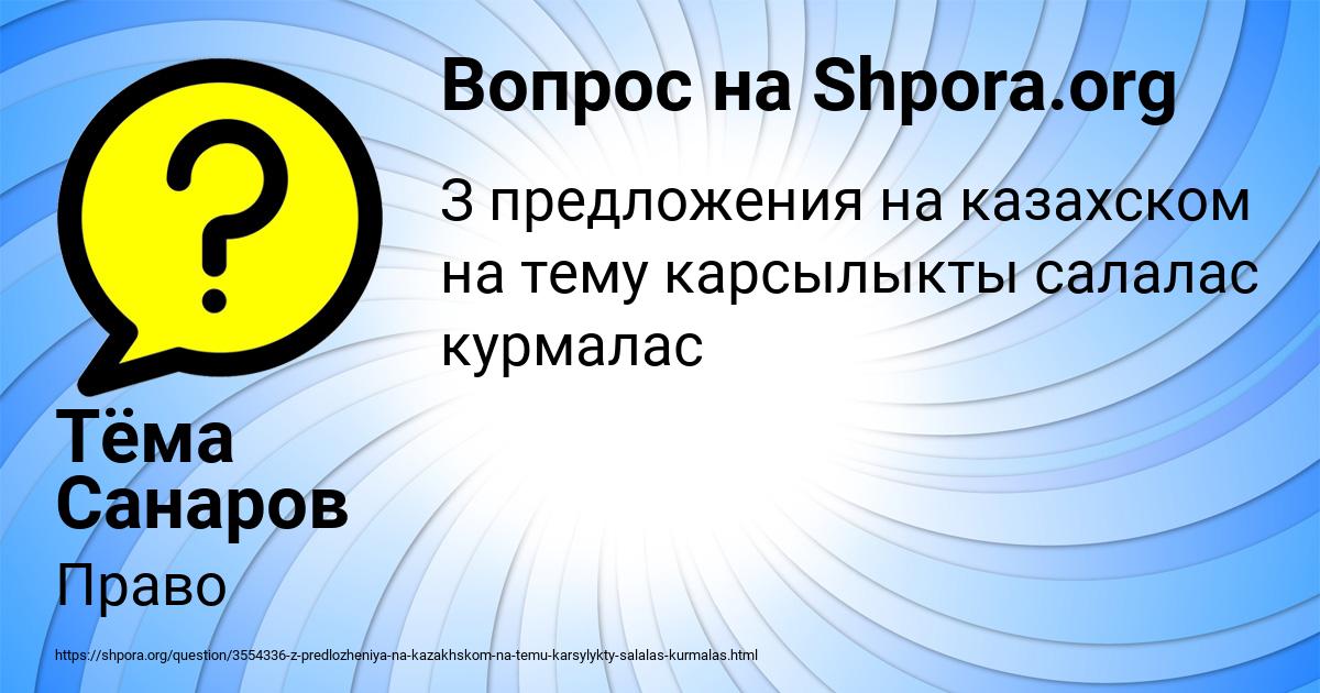 Картинка с текстом вопроса от пользователя Тёма Санаров