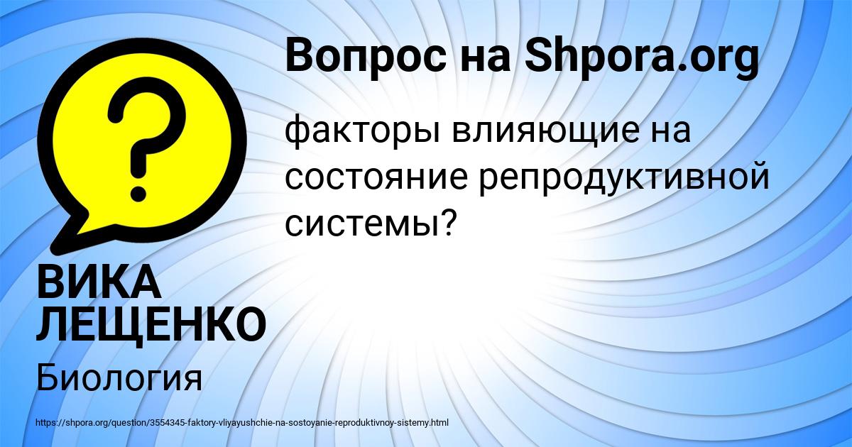 Картинка с текстом вопроса от пользователя ВИКА ЛЕЩЕНКО