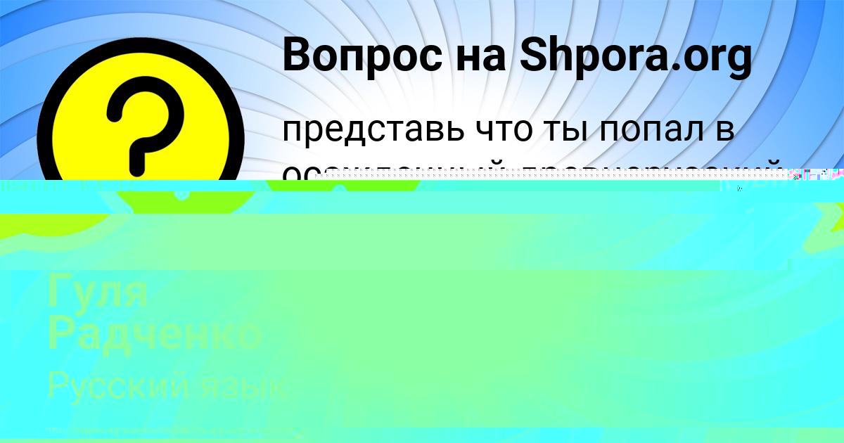 Картинка с текстом вопроса от пользователя Ира Кондратенко