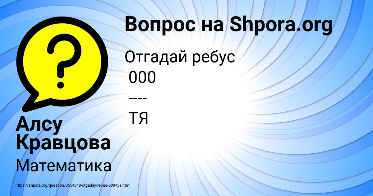 Картинка с текстом вопроса от пользователя Алсу Кравцова