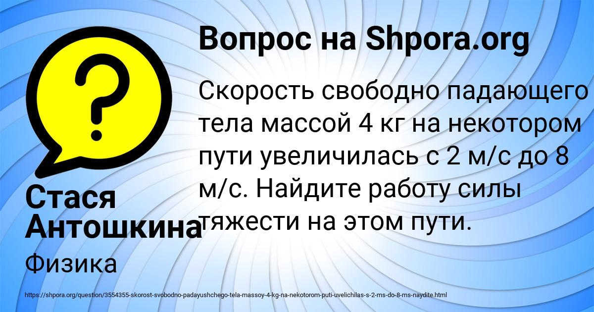 Картинка с текстом вопроса от пользователя Стася Антошкина