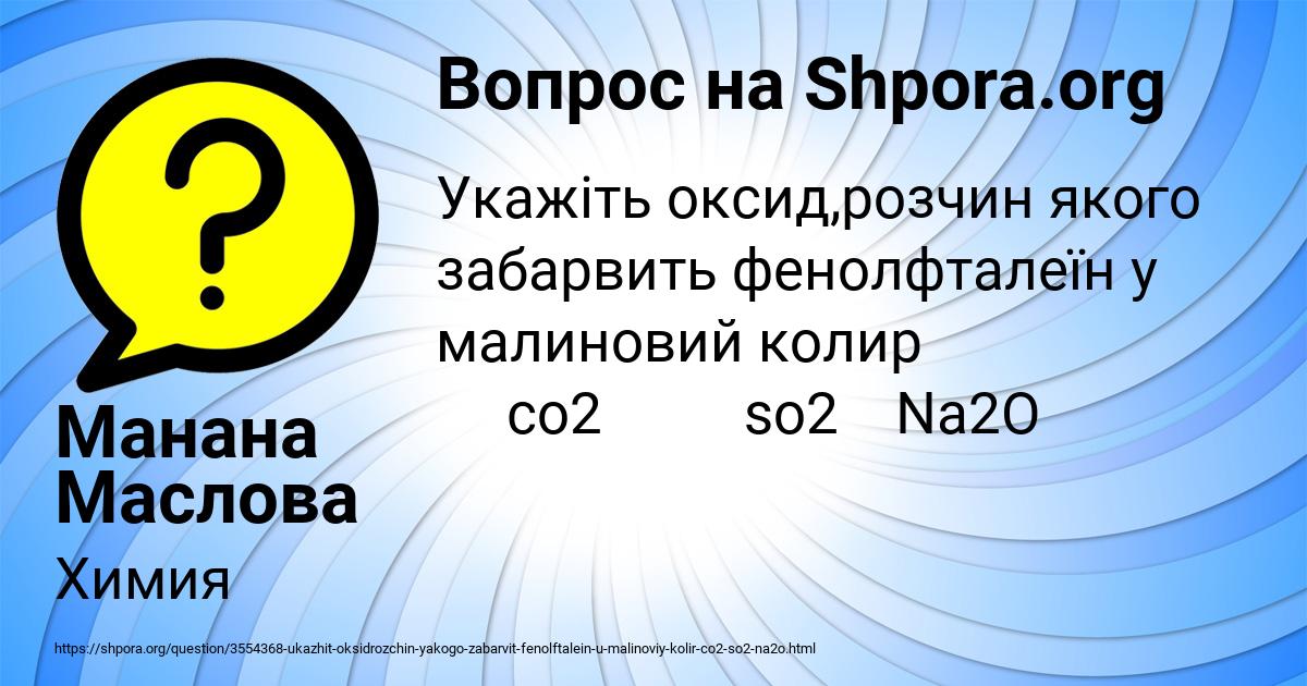 Картинка с текстом вопроса от пользователя Манана Маслова