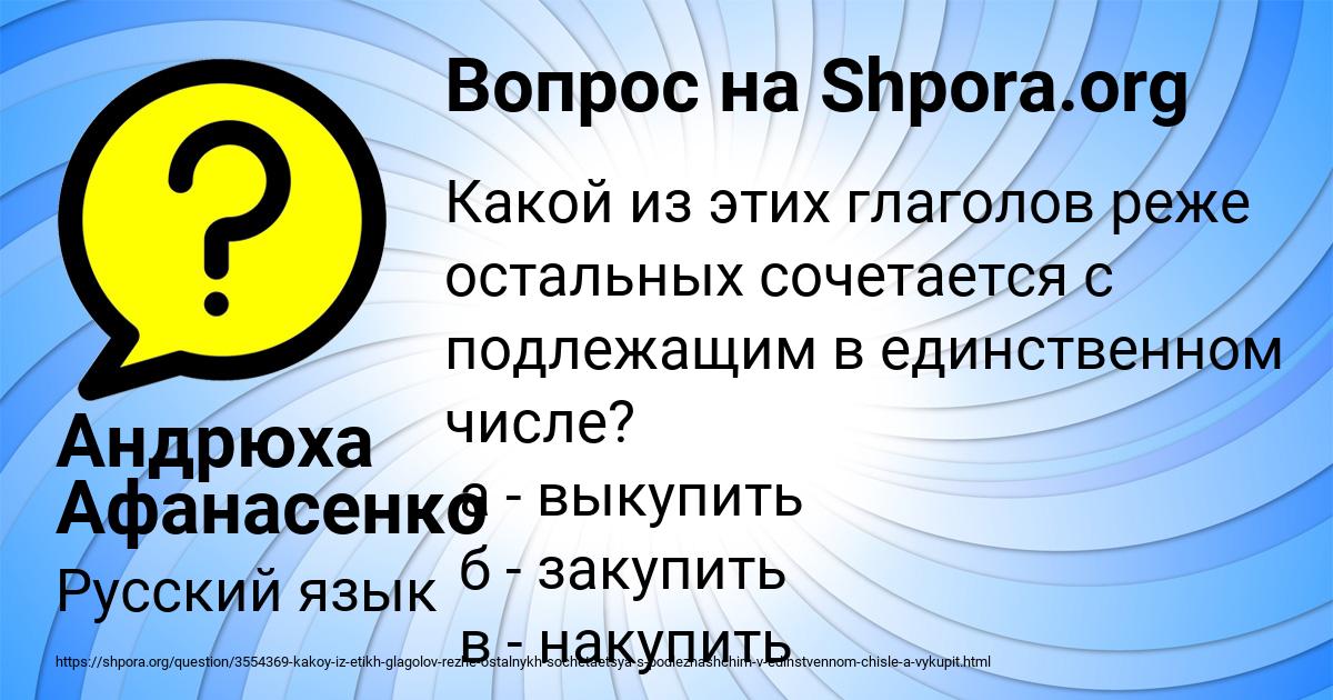 Картинка с текстом вопроса от пользователя Андрюха Афанасенко