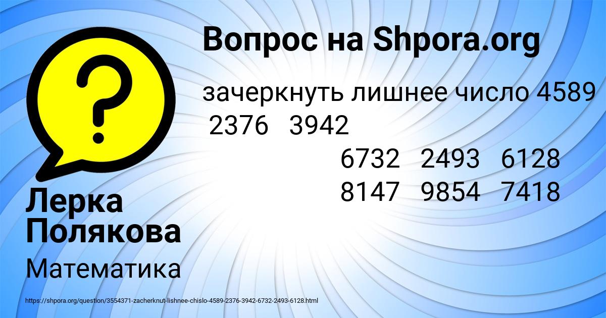 Картинка с текстом вопроса от пользователя Лерка Полякова