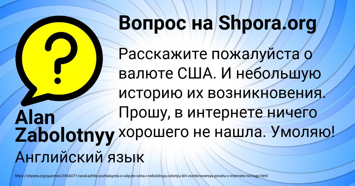 Картинка с текстом вопроса от пользователя Alan Zabolotnyy