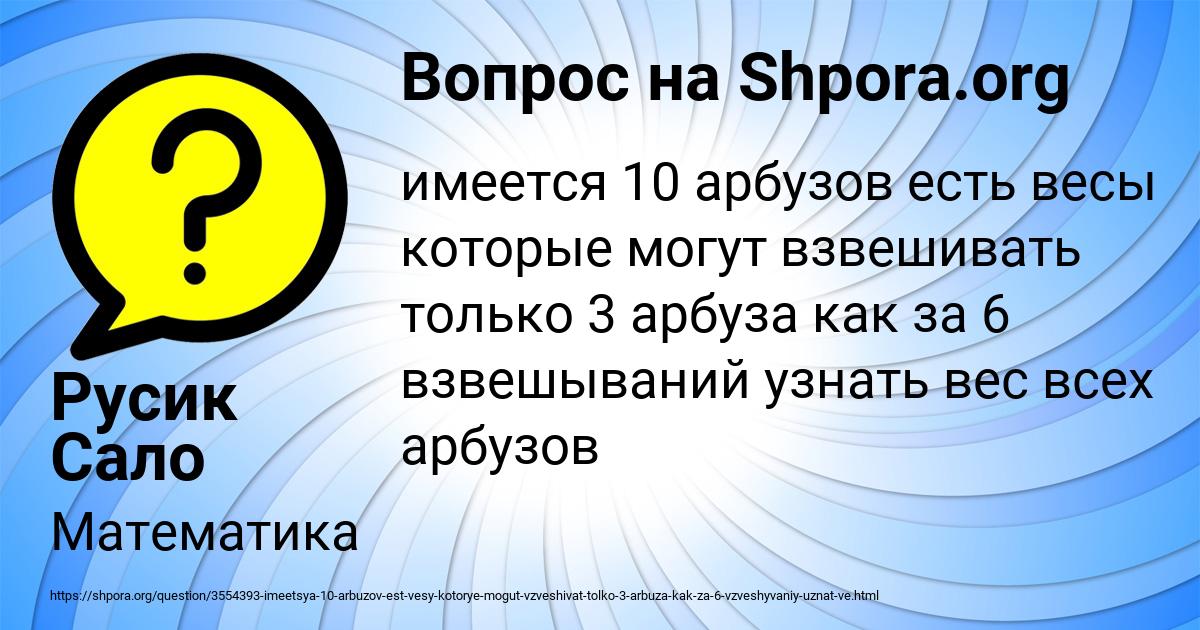 Картинка с текстом вопроса от пользователя Русик Сало