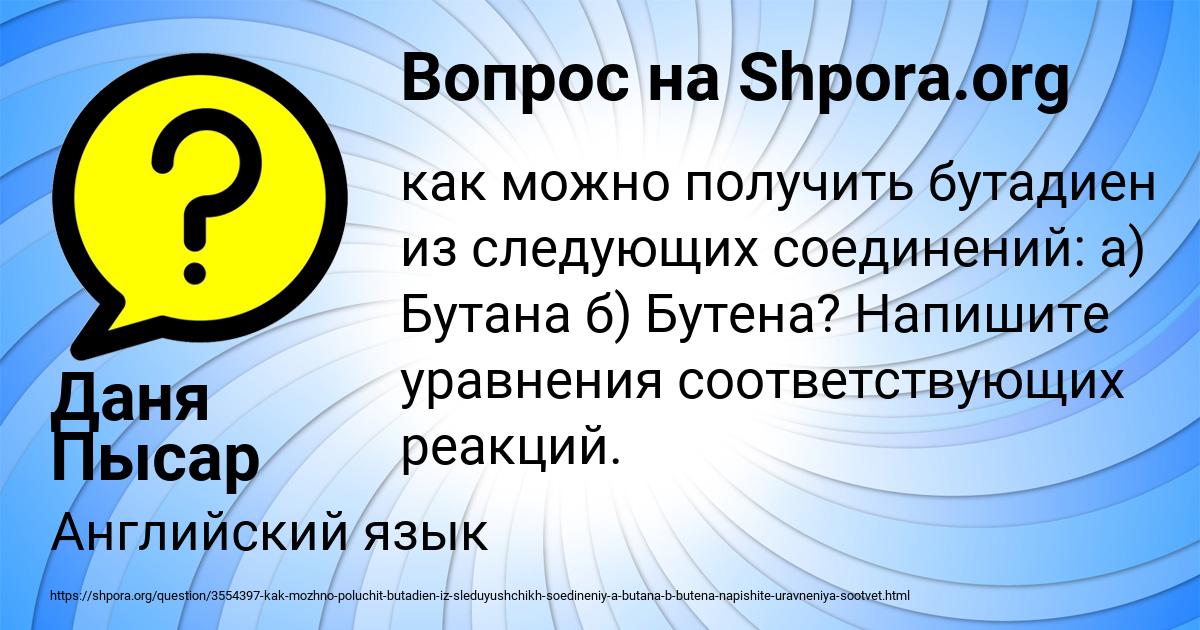 Картинка с текстом вопроса от пользователя Даня Пысар