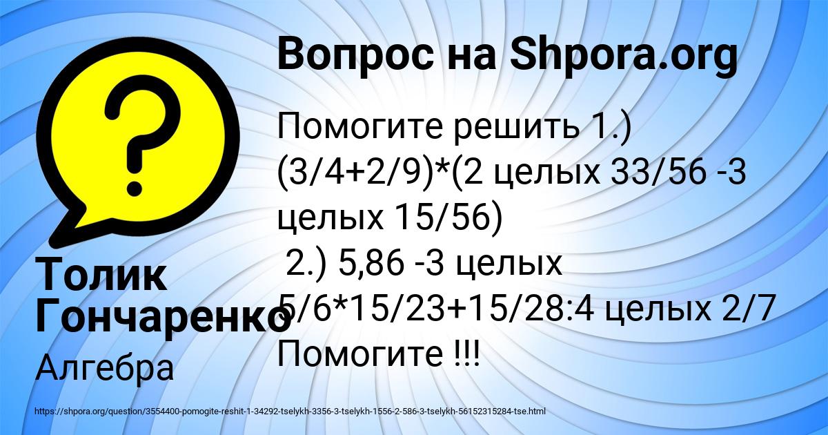 Картинка с текстом вопроса от пользователя Толик Гончаренко