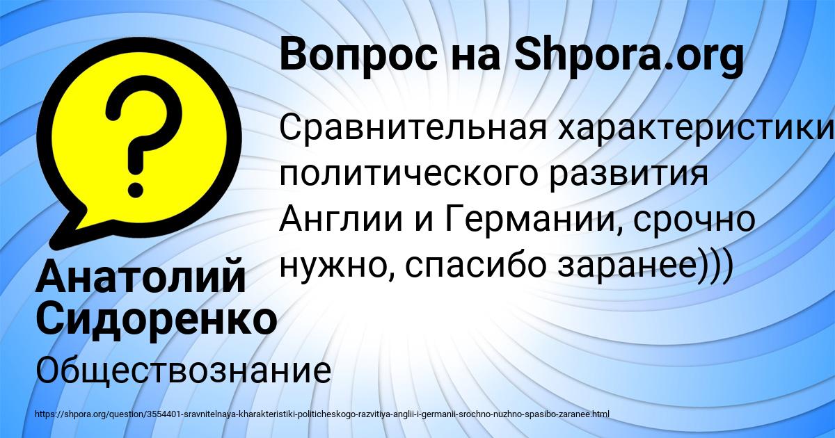 Картинка с текстом вопроса от пользователя Анатолий Сидоренко