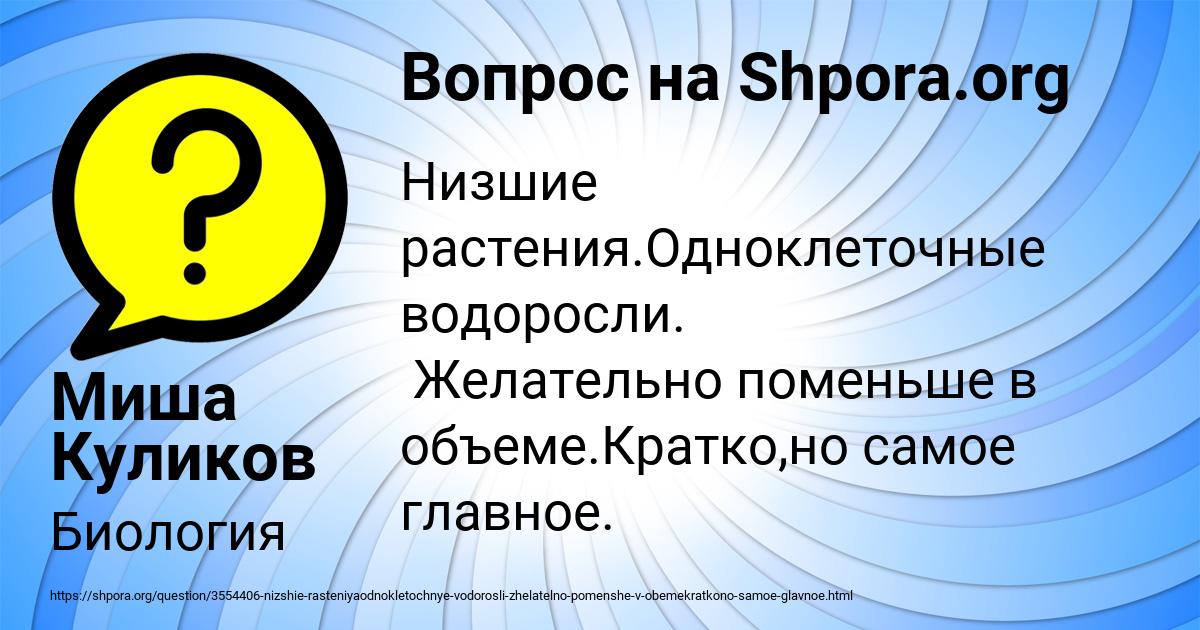 Картинка с текстом вопроса от пользователя Миша Куликов