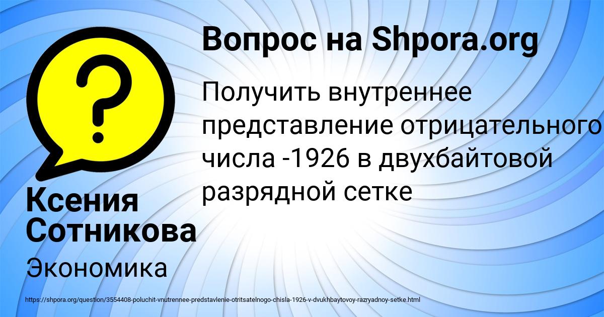 Картинка с текстом вопроса от пользователя Ксения Сотникова