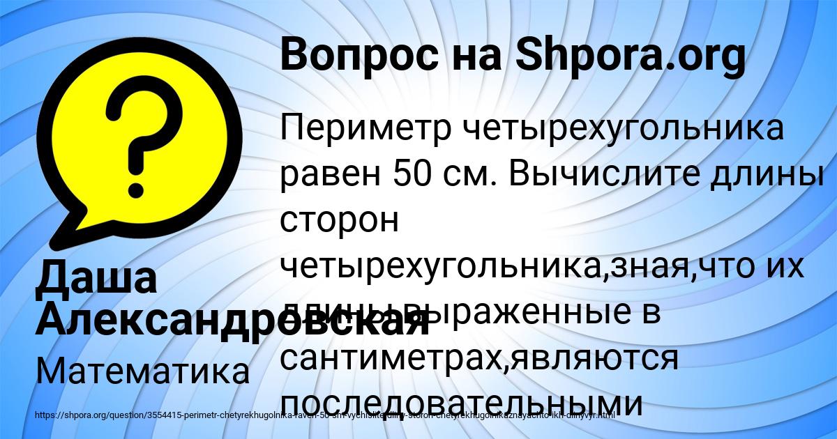 Картинка с текстом вопроса от пользователя Даша Александровская