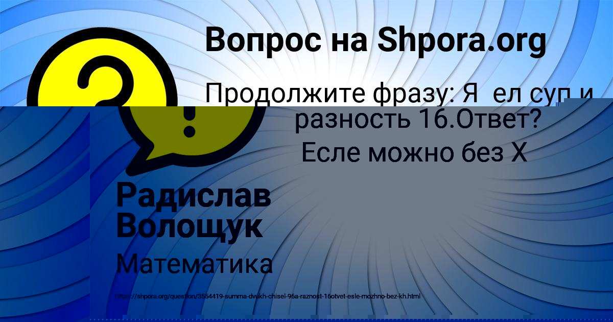 Картинка с текстом вопроса от пользователя Радислав Волощук