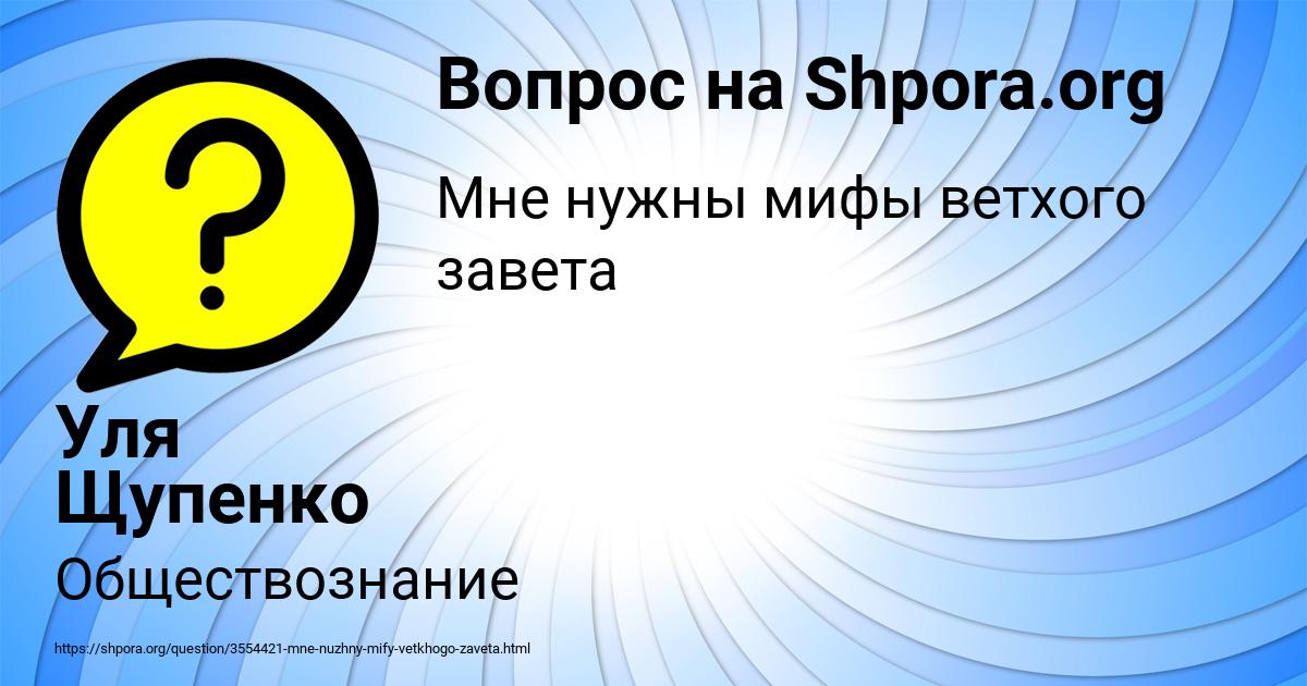 Картинка с текстом вопроса от пользователя Уля Щупенко