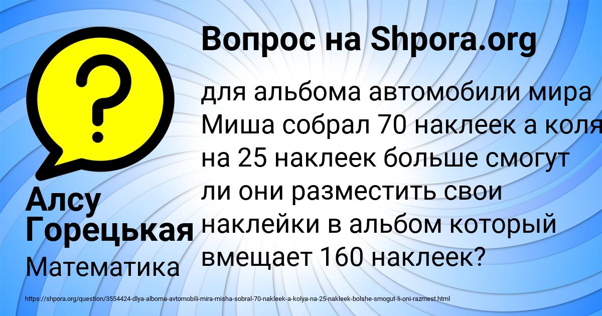 Картинка с текстом вопроса от пользователя Алсу Горецькая