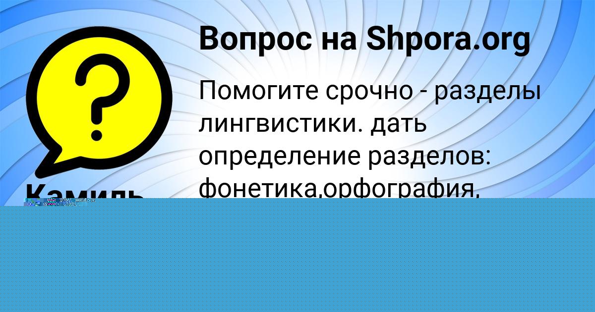 Картинка с текстом вопроса от пользователя EVGENIY ZAHARENKO
