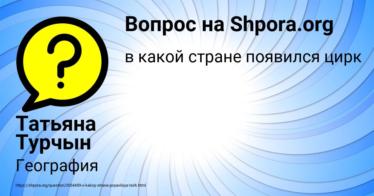 Картинка с текстом вопроса от пользователя Татьяна Турчын