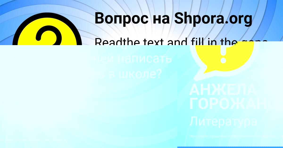 Картинка с текстом вопроса от пользователя Юля Азаренко