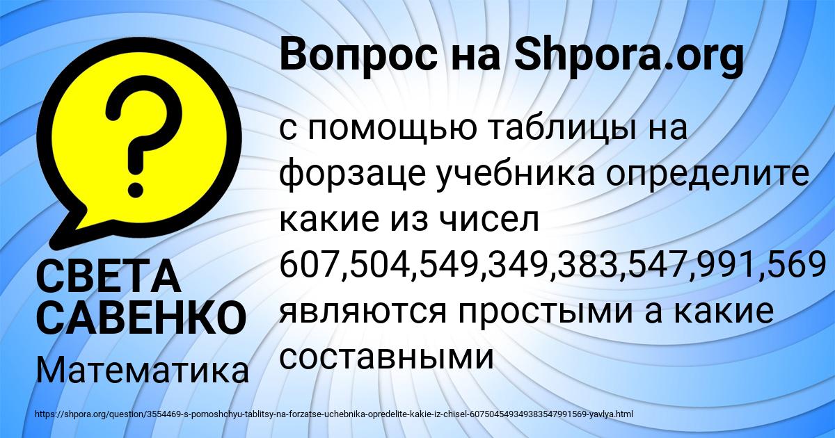 Картинка с текстом вопроса от пользователя СВЕТА САВЕНКО