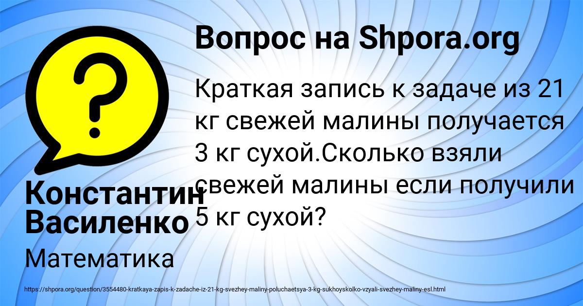 Картинка с текстом вопроса от пользователя Константин Василенко