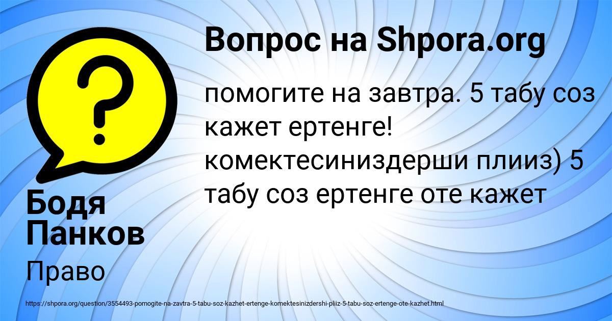 Картинка с текстом вопроса от пользователя Бодя Панков