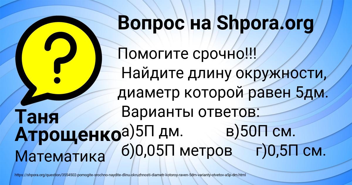 Картинка с текстом вопроса от пользователя Таня Атрощенко