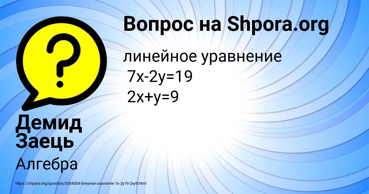 Картинка с текстом вопроса от пользователя Демид Заець