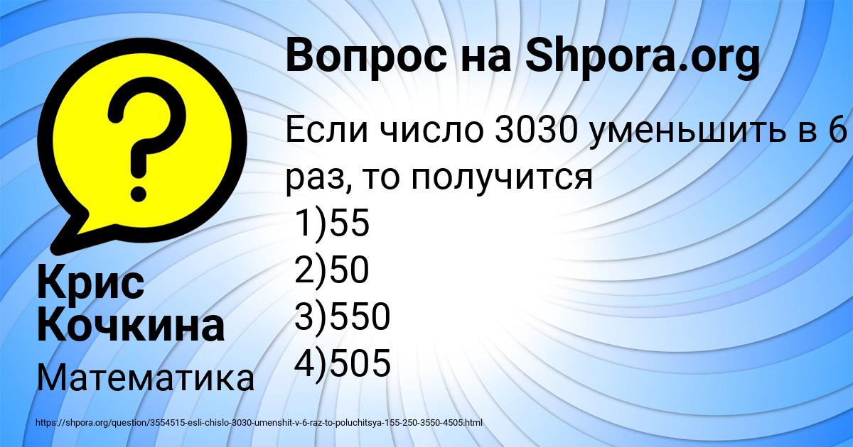 Картинка с текстом вопроса от пользователя Крис Кочкина