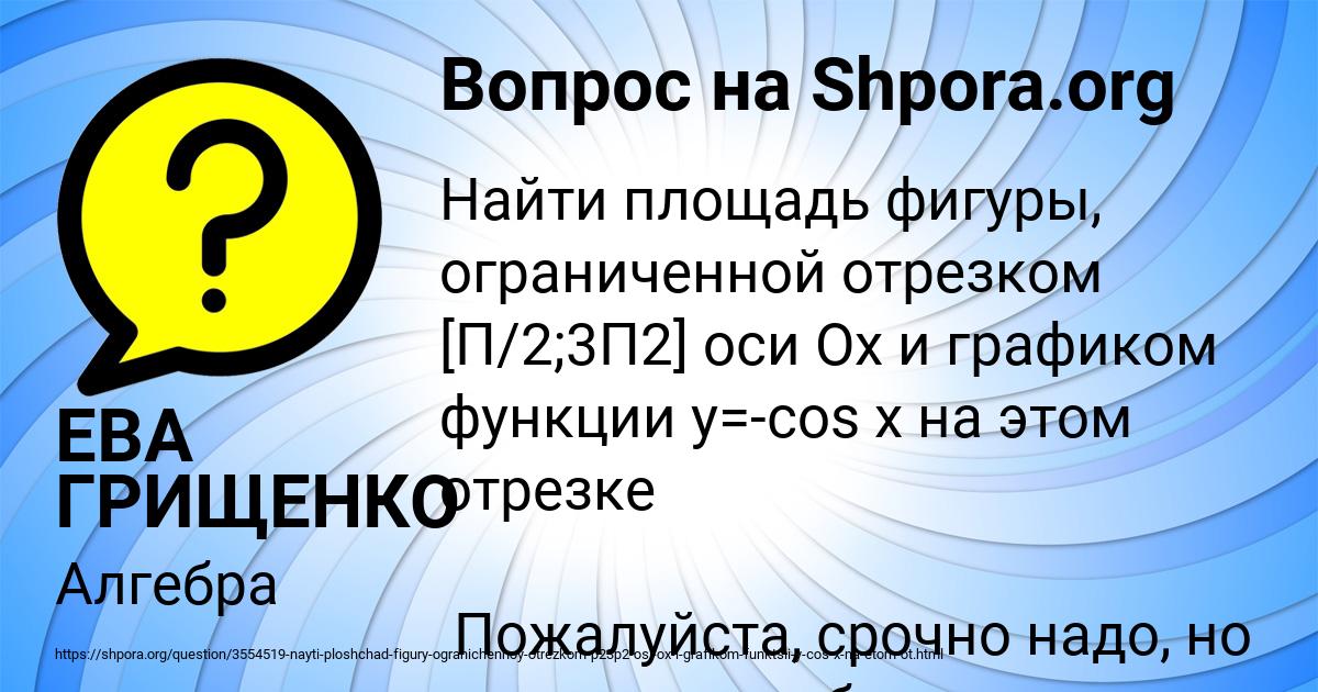 Картинка с текстом вопроса от пользователя ЕВА ГРИЩЕНКО