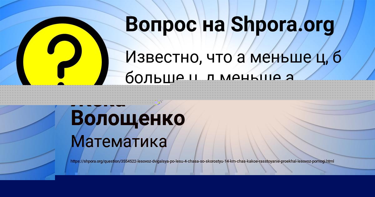 Картинка с текстом вопроса от пользователя Жека Волощенко