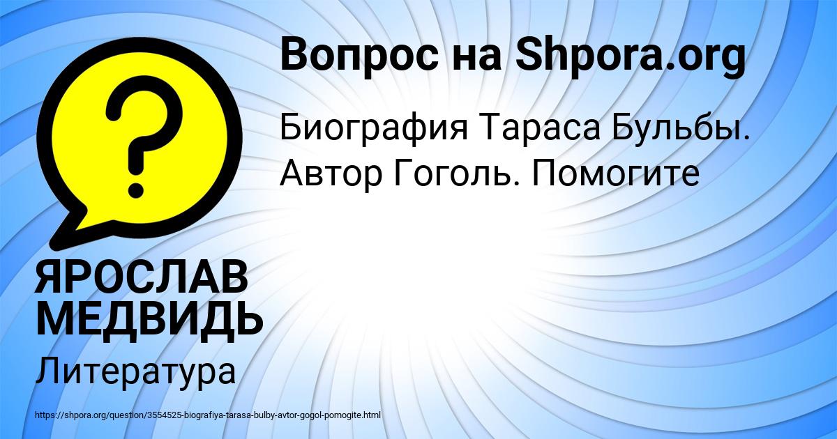 Картинка с текстом вопроса от пользователя ЯРОСЛАВ МЕДВИДЬ