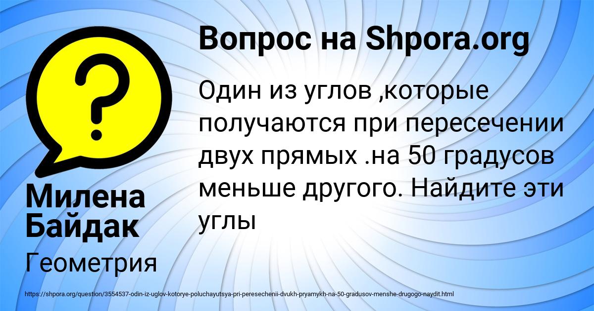 Картинка с текстом вопроса от пользователя Милена Байдак