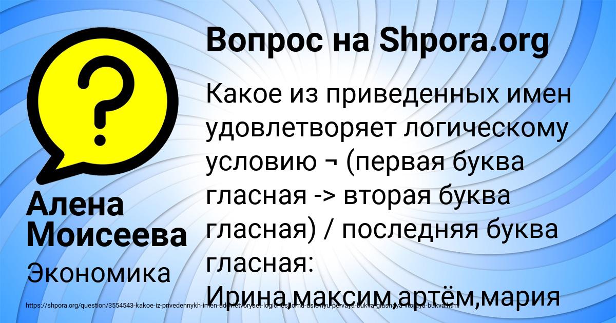 Картинка с текстом вопроса от пользователя Алена Моисеева